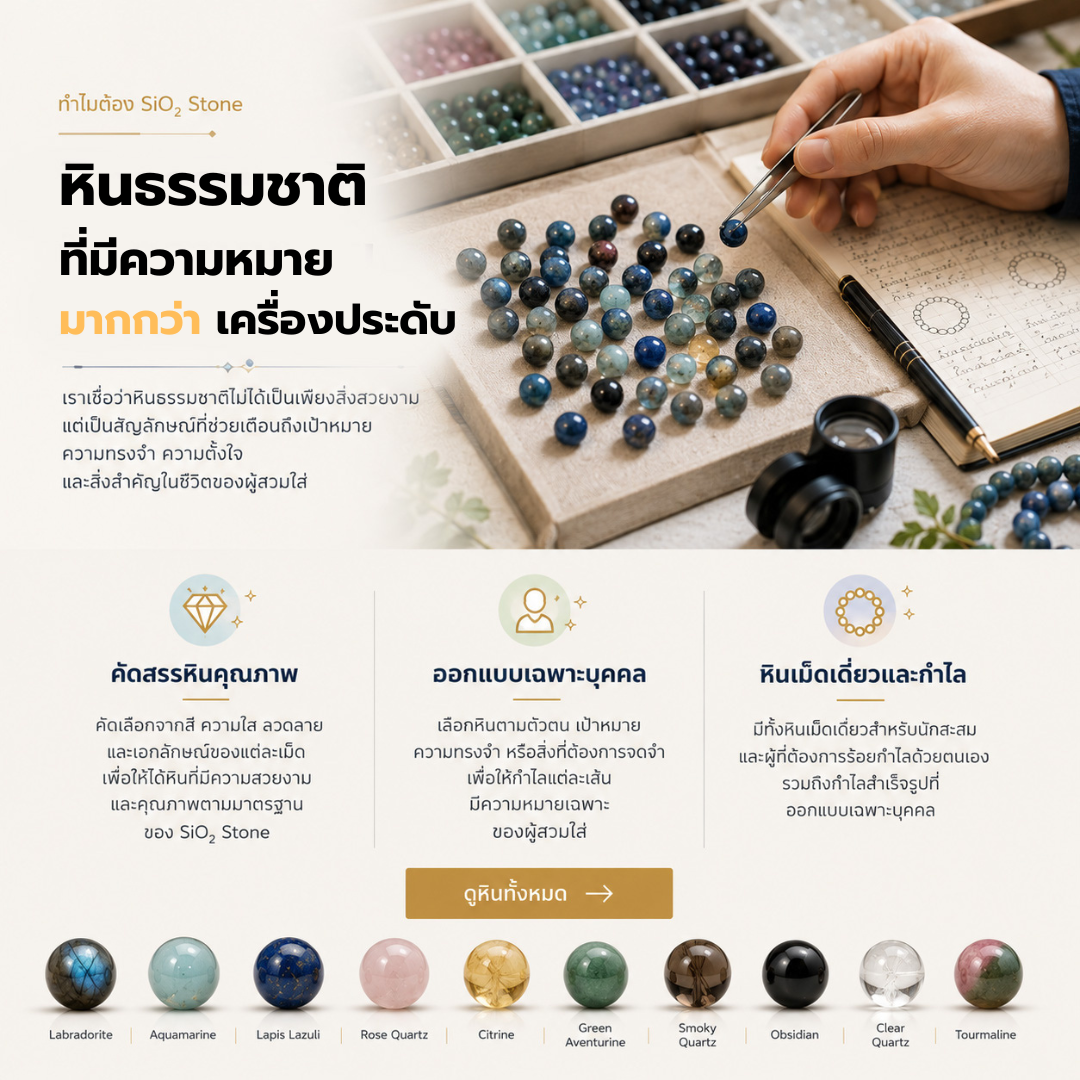 หินธรรมชาติเม็ดกลมคัดสรรพิเศษสำหรับออกแบบกำไลหินเฉพาะบุคคลของ SiO₂ Stone
